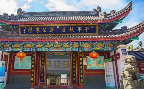 天臺(tái)濟(jì)公故居門(mén)票+開(kāi)放時(shí)間
