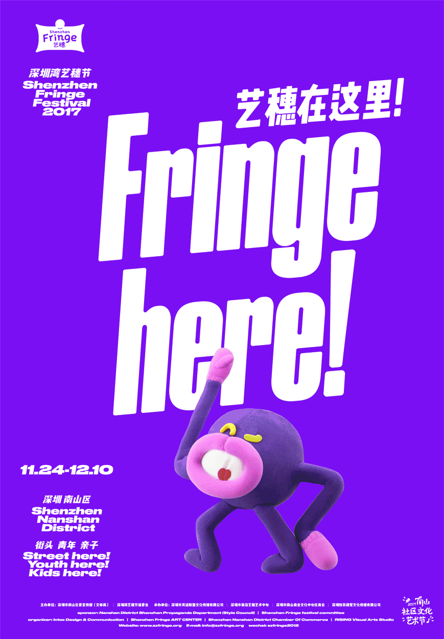 2017深圳灣藝穗節(jié)活動(dòng)地址+時(shí)間 2017深圳灣藝穗節(jié)活動(dòng)地址+時(shí)間