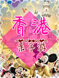 香港親子游注意事項 香港游玩注意事項