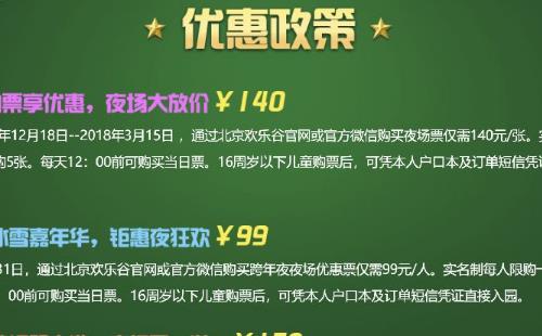 2018北京歡樂谷冰雪嘉年華活動門票優(yōu)惠