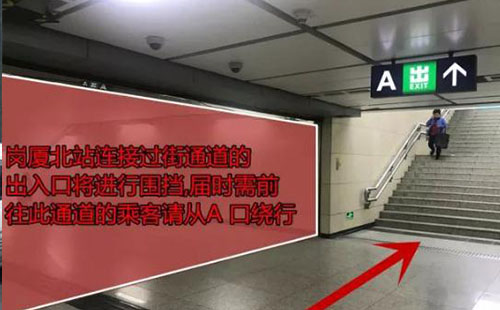 深圳地鐵2號(hào)線崗廈北站A出口通道封閉怎么走/怎么繞