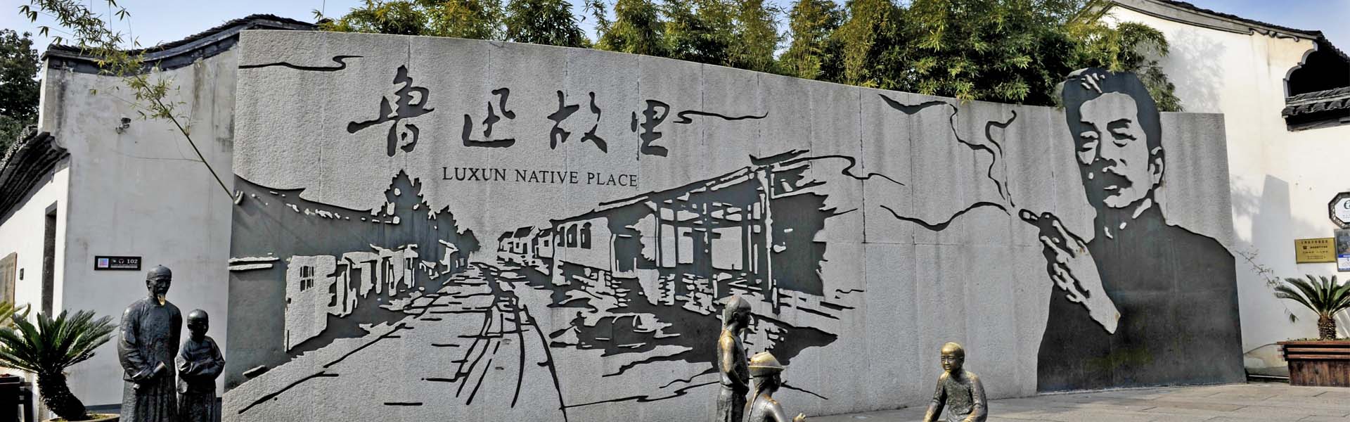 2018魯迅故居旅游攻略 魯迅故居在哪里