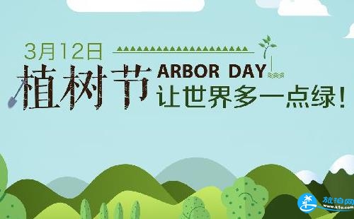 2018廣州白云山植樹節(jié)活動(dòng)介紹