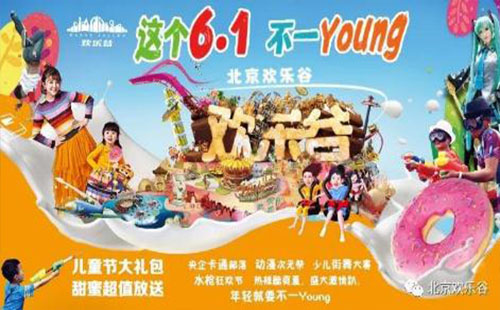 2018六一兒童節(jié)北京歡樂谷有什么活動