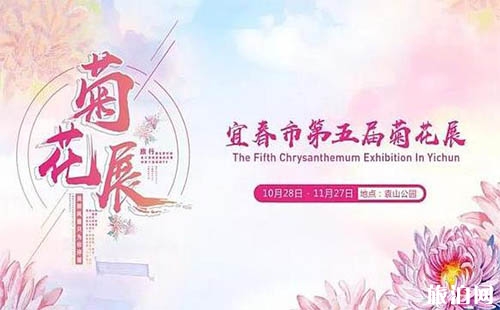 2018宜春菊花展在哪里