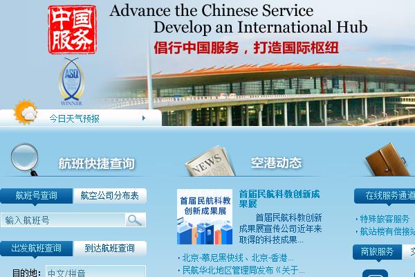 首都機(jī)場官網(wǎng)上線航線圖產(chǎn)品