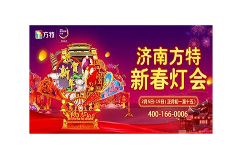 2019濟(jì)南方特新春燈會(huì)2月5日開啟 活動(dòng)內(nèi)容+門票