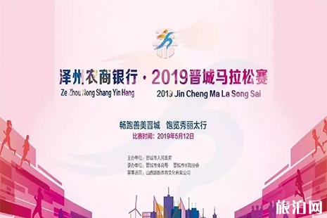 2019晉城馬拉松報名信息 附報名官網(wǎng)