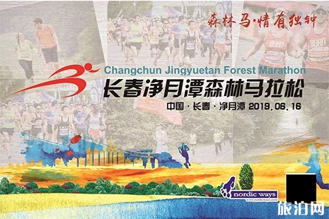 2019長春凈月潭森林馬拉松6月16日開跑 附官網(wǎng)鏈接+賽事路線