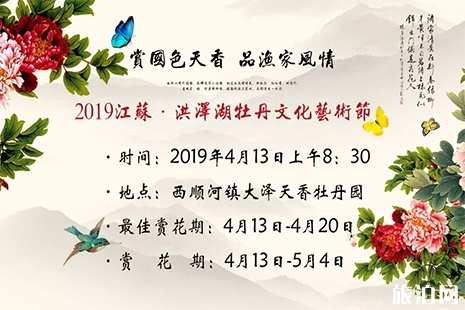 2019洪澤湖牡丹花節4月13日 附活動信息