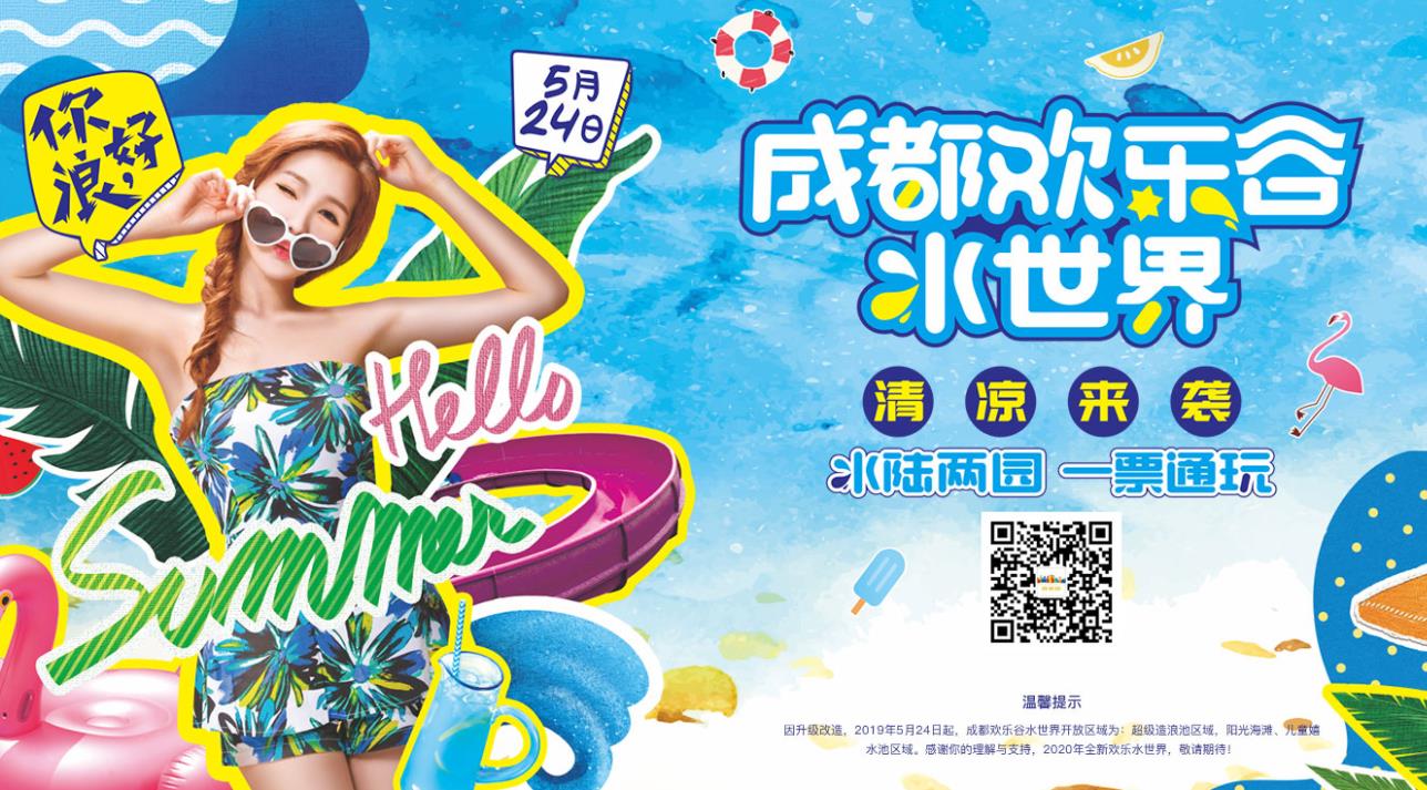 2019成都?xì)g樂(lè)谷水上樂(lè)園開(kāi)放時(shí)間+門票價(jià)格+交通指南