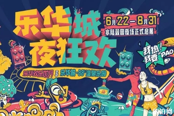2019樂華歡樂世界夜場時間 西安游樂園夜場時間+門票優惠