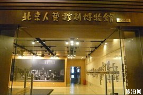 北京人民藝術劇院戲劇博物館門票+開放時間