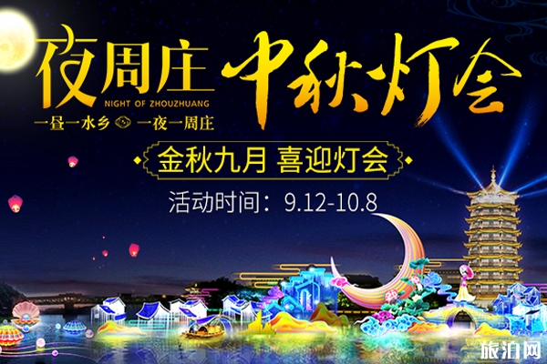 2019中秋蘇州昆山燈會(huì)時(shí)間地點(diǎn)+看點(diǎn)