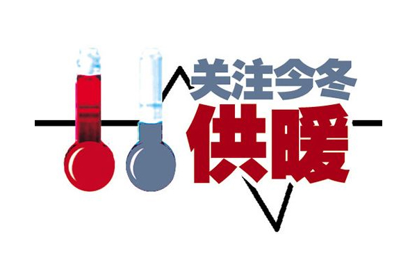 2019-2020北京供暖時間 北京11月供暖了嗎