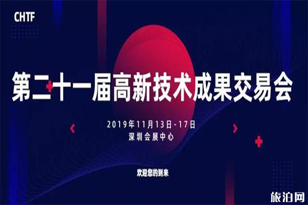2019深圳高交會11月13日開啟 展會信息+搶票攻略