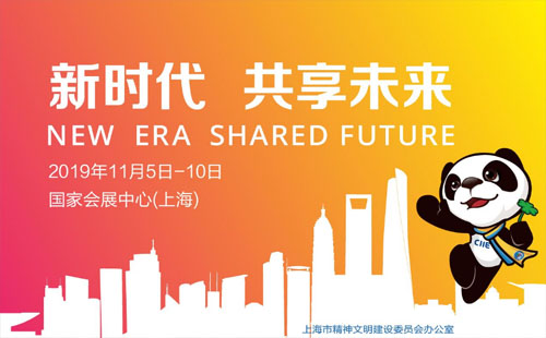 2019第二屆上海進(jìn)博會(huì)舉辦地點(diǎn)+活動(dòng)類型+參與方式