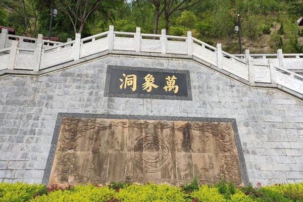 萬象洞景區介紹