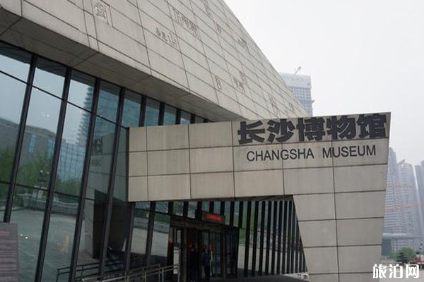 長沙市博物館