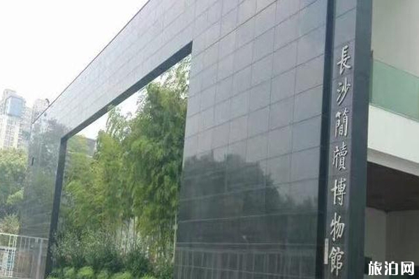 長沙簡牘博物館
