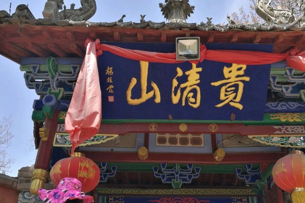 貴清山風(fēng)景區(qū)