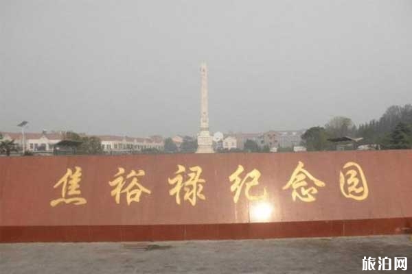 焦裕祿紀念園