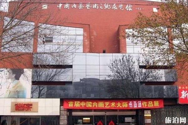 中國內畫藝術之鄉展覽館