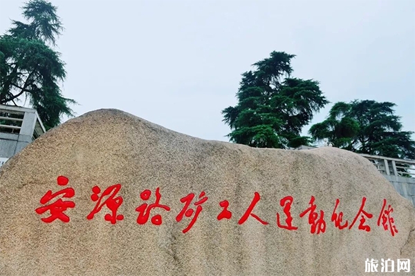 安源路礦工人運動紀念館