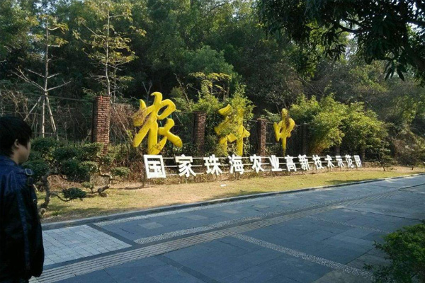農(nóng)科奇觀