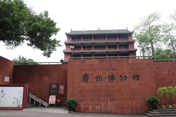 廣州博物館
