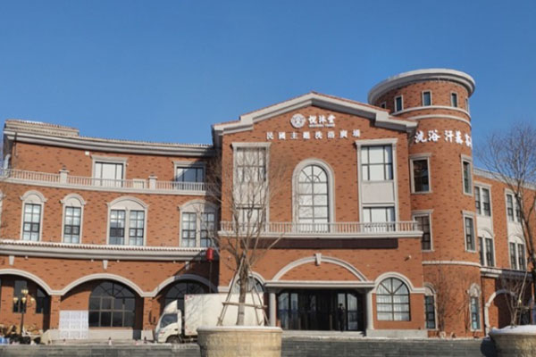 悅沐堂民國主題洗浴廣場