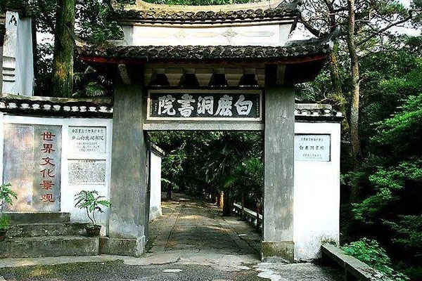 白鹿洞書院在哪里 門票多少錢