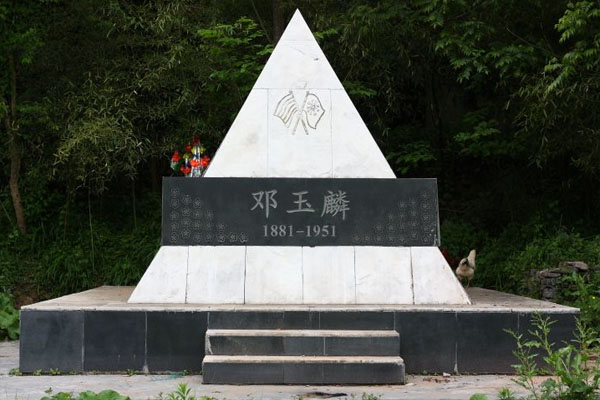 鄧玉麟將軍故居