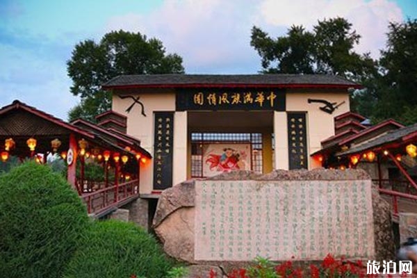 中華滿族風情園
