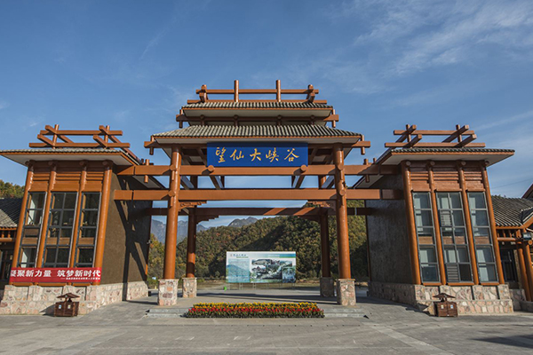 望仙大峽谷
