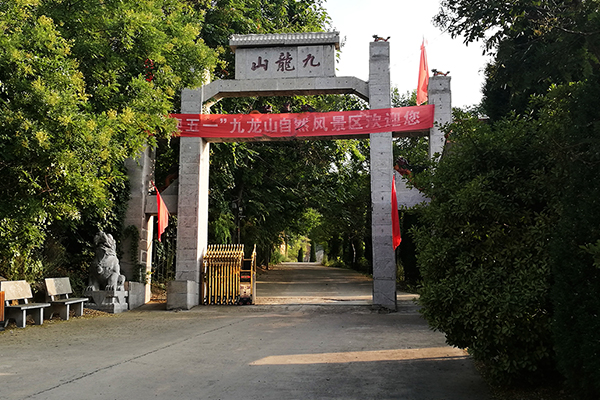 九龍山自然風(fēng)景區(qū)
