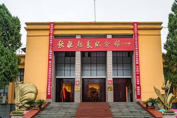 秋收起義修水紀(jì)念館