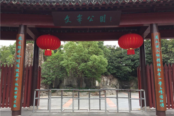 文峰公園