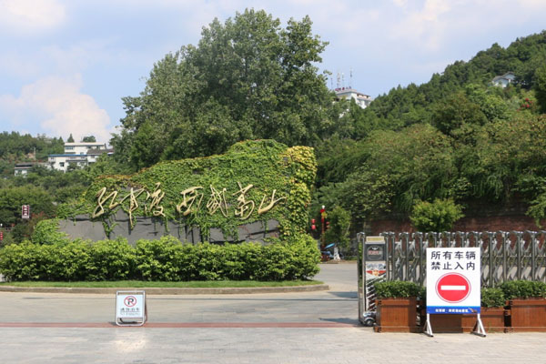 紅軍渡·西武當(dāng)山景區(qū)