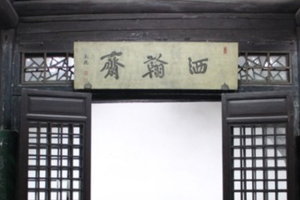 青藤書屋