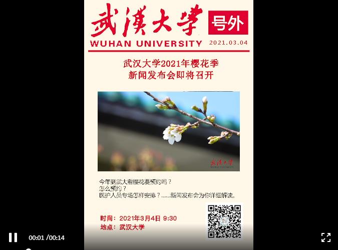 武大櫻花2021年怎么預約 武大櫻花預約地址