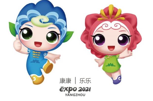 2021揚(yáng)州世園會(huì)有哪些展園 揚(yáng)州世園會(huì)吉祥物及會(huì)徽