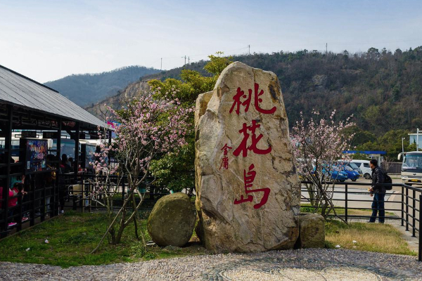 2021舟山桃花島門票多少錢一張 舟山桃花島幾月份去最好