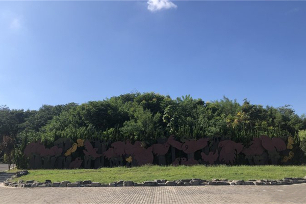 捺山地質(zhì)公園