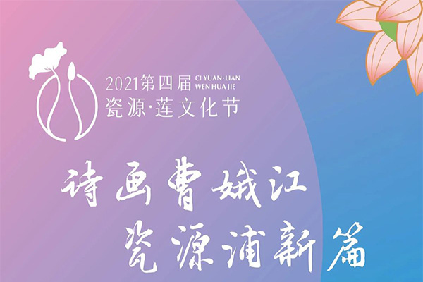 2021紹興荷花節(jié)活動(dòng)地址-時(shí)間
