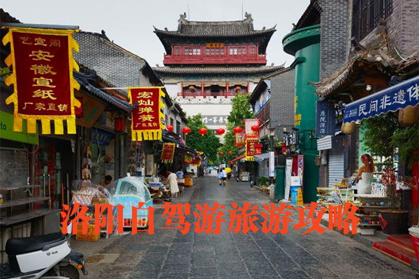 洛陽自駕游旅游攻略