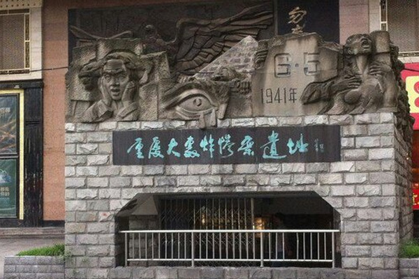 2021重慶大轟炸慘案遺址怎么預(yù)約-介紹