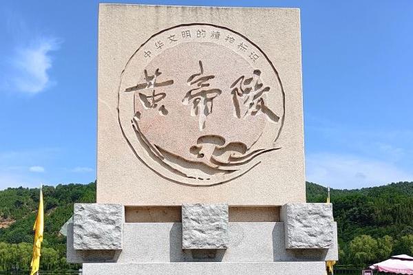 延安黃帝陵景區