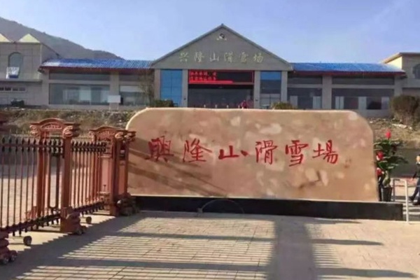 蘭州興隆山滑雪場(chǎng)開放時(shí)間及門票優(yōu)惠活動(dòng)